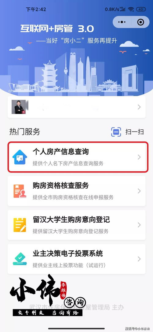 足不出戶查產(chǎn)調 微信一鍵查詢武漢個人房產(chǎn)信息全攻略