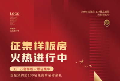揭秘理想家園——XXX房地產(chǎn)樣板房品鑒會(huì)盛大啟幕
